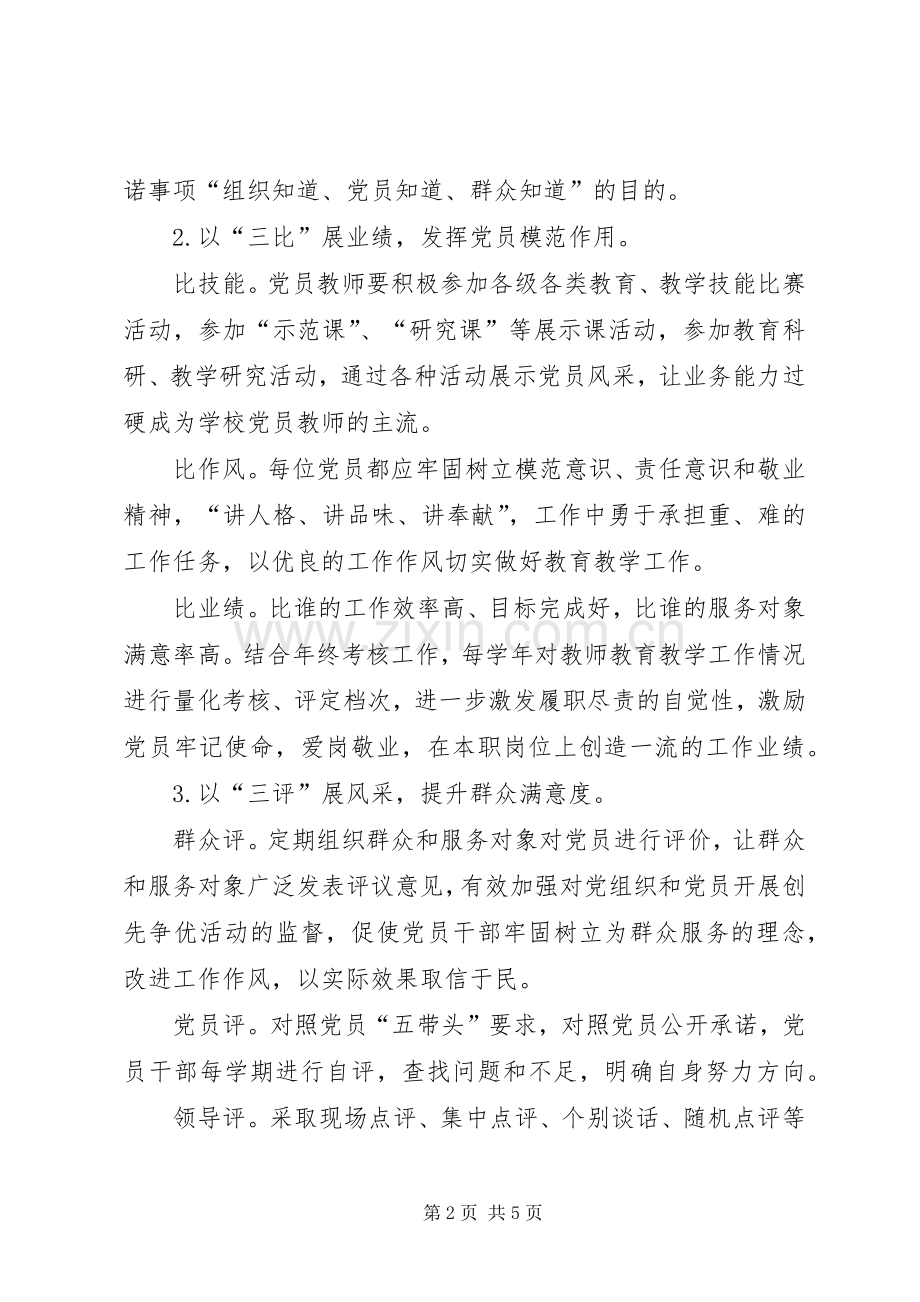 关于推进主题活动,开展“三找、三比”工作的相关要求 .docx_第2页