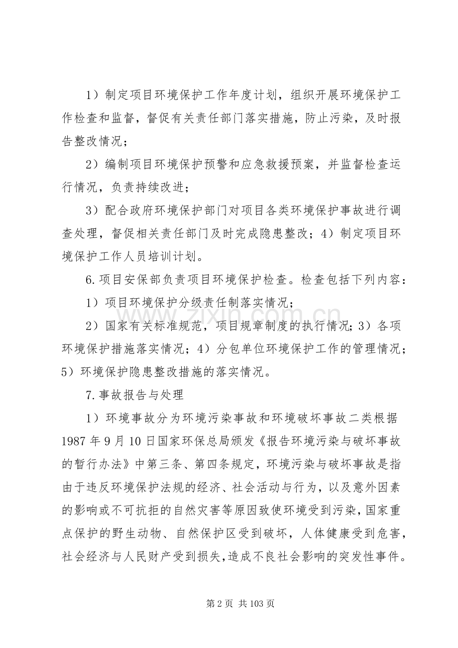 环境保护管理规章制度 (2).docx_第2页