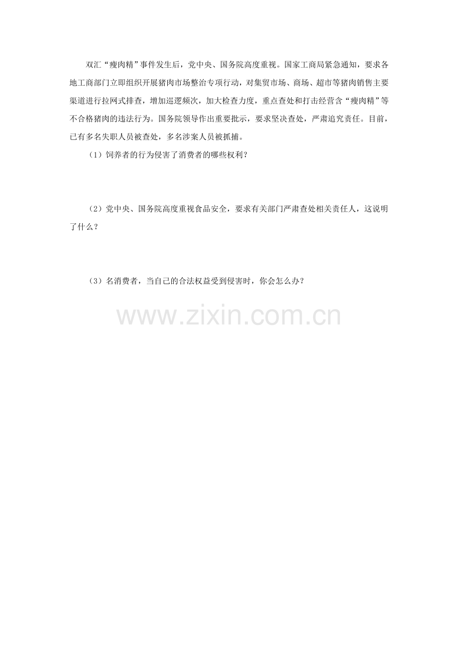 《做个聪明的消费者》习题.doc_第2页