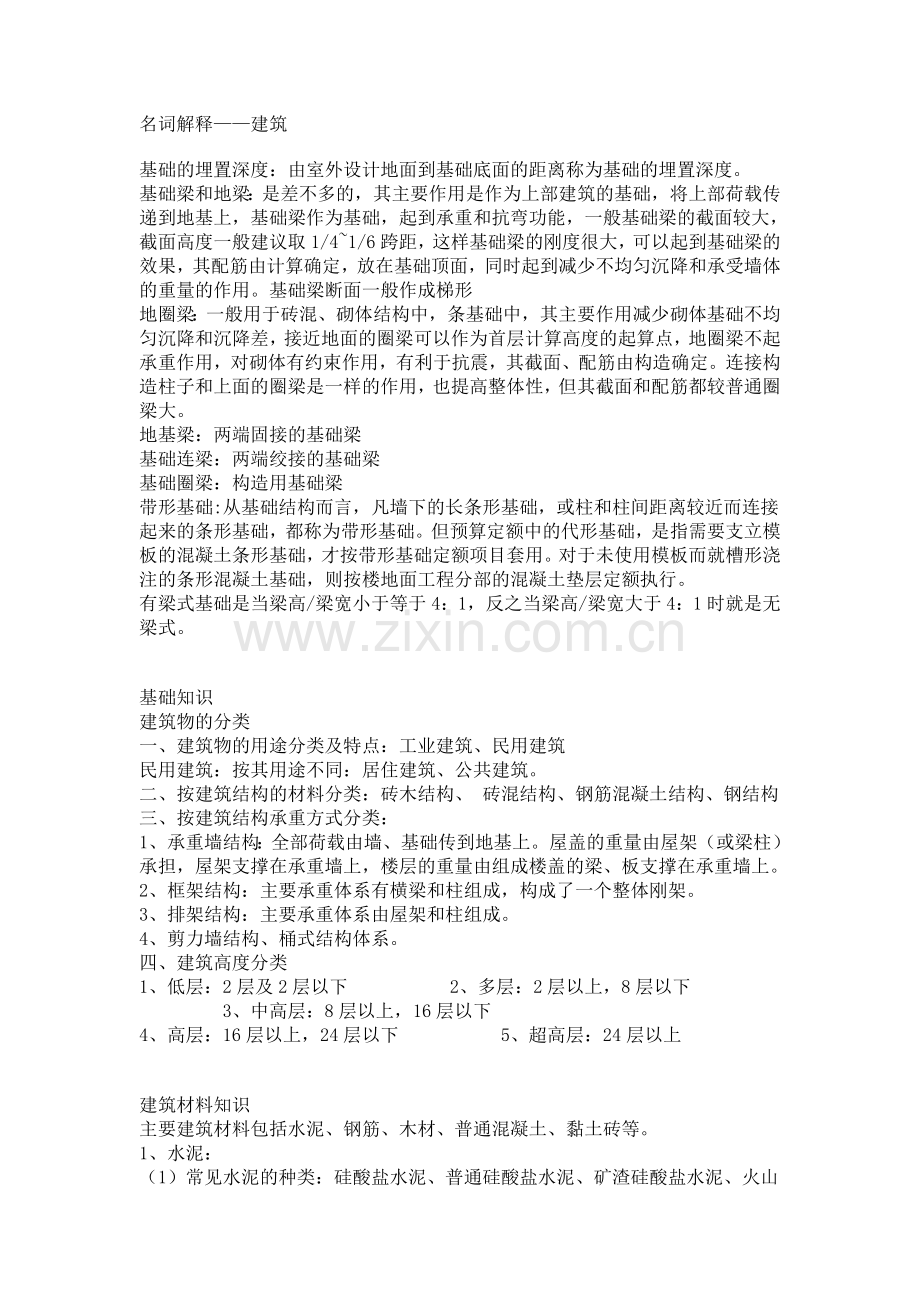 名词解释--建筑.doc_第1页