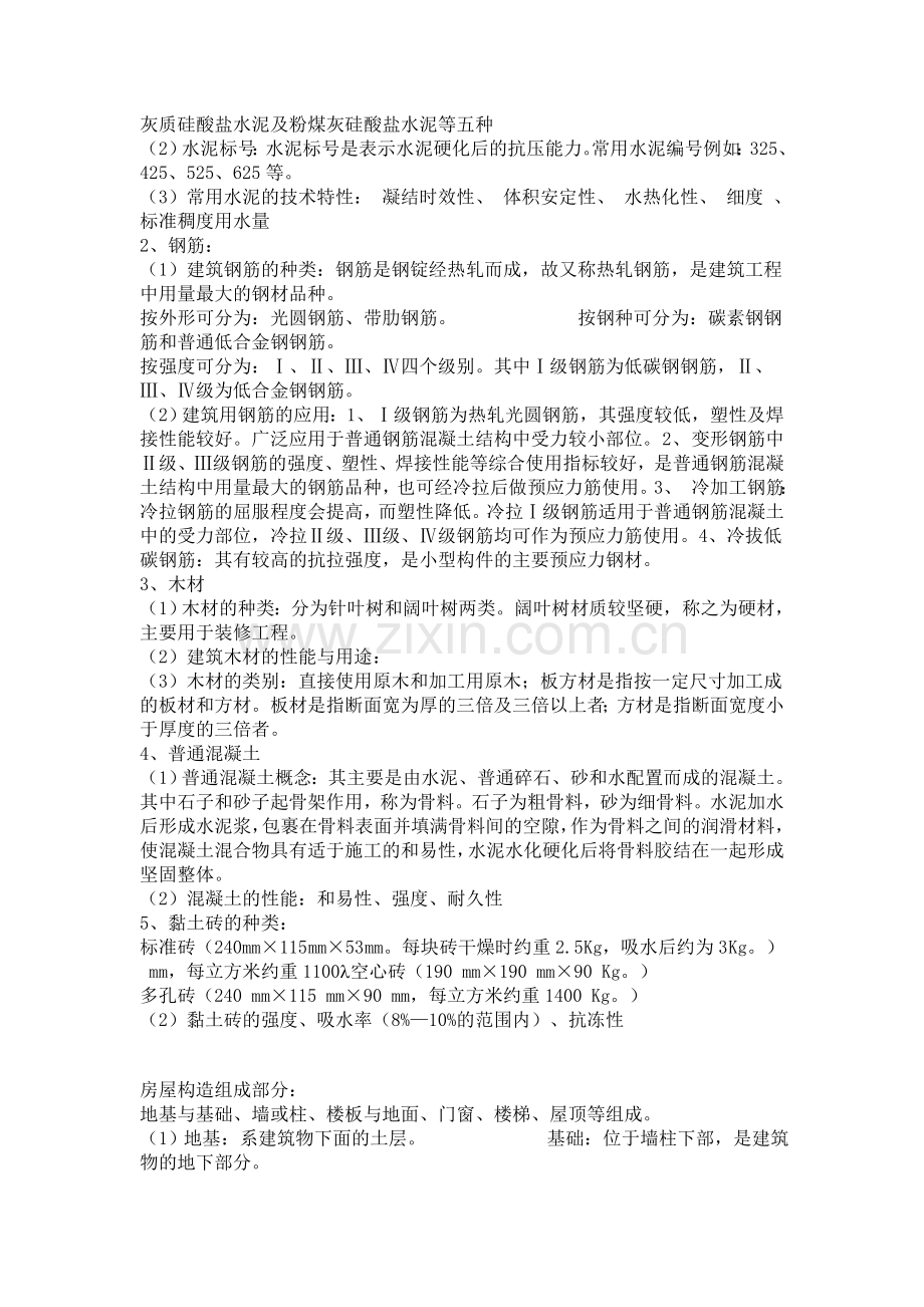 名词解释--建筑.doc_第2页