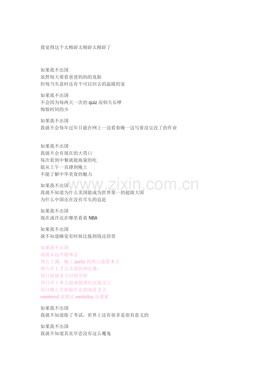 如果我不出国.doc_第1页