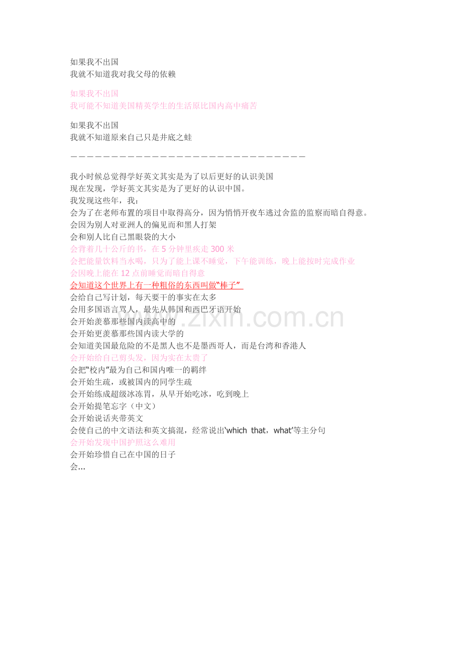 如果我不出国.doc_第2页