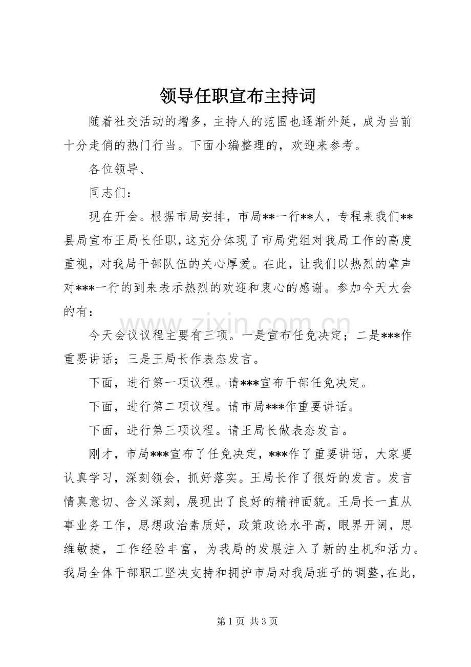 领导任职宣布主持稿.docx_第1页
