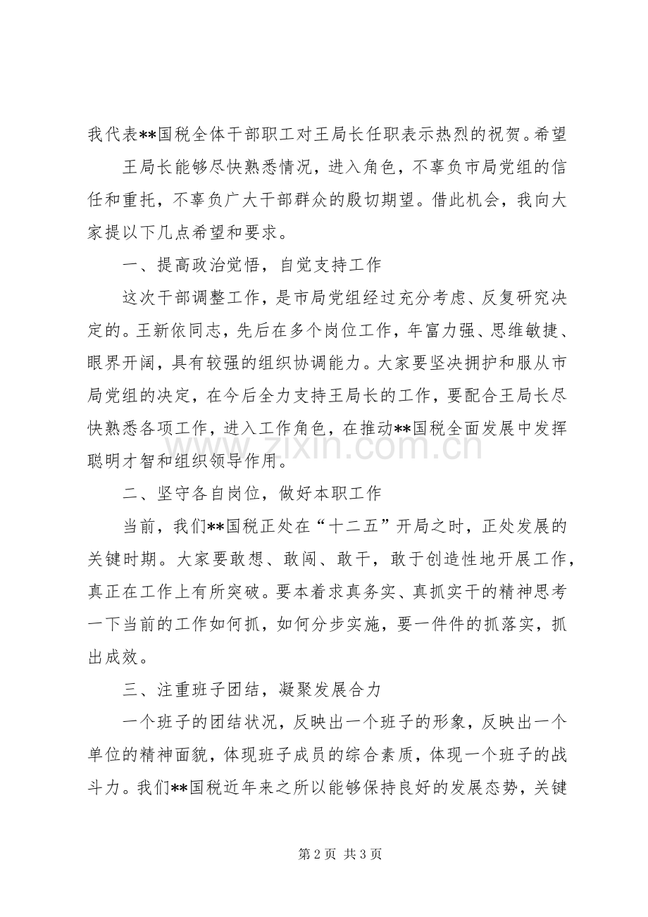 领导任职宣布主持稿.docx_第2页