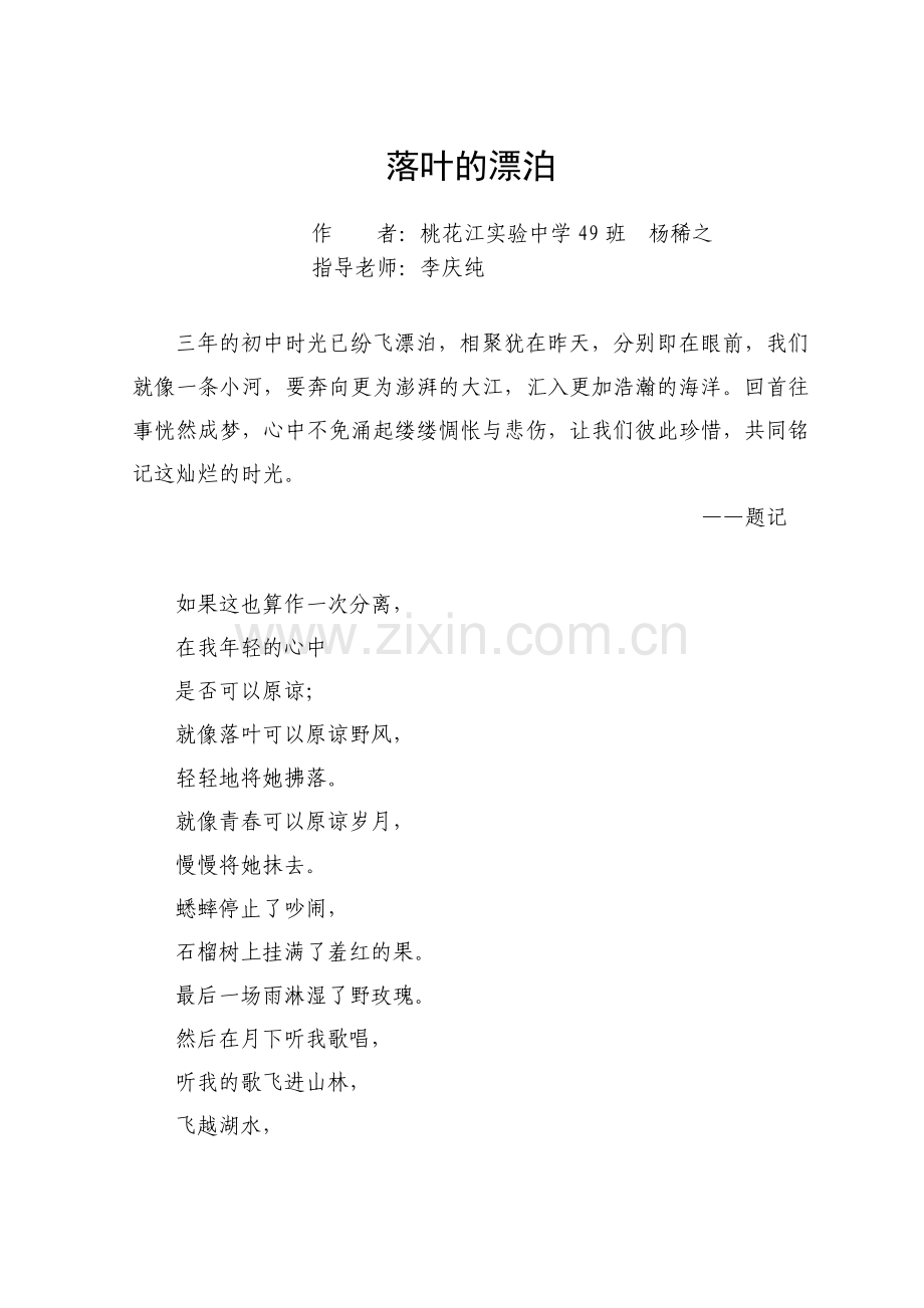 落叶的漂泊.doc_第1页
