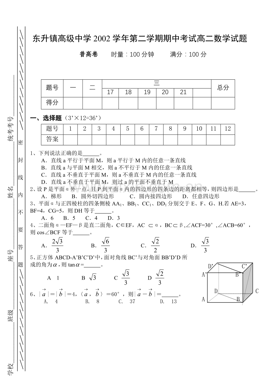 高二二期数学期中试题.doc_第1页