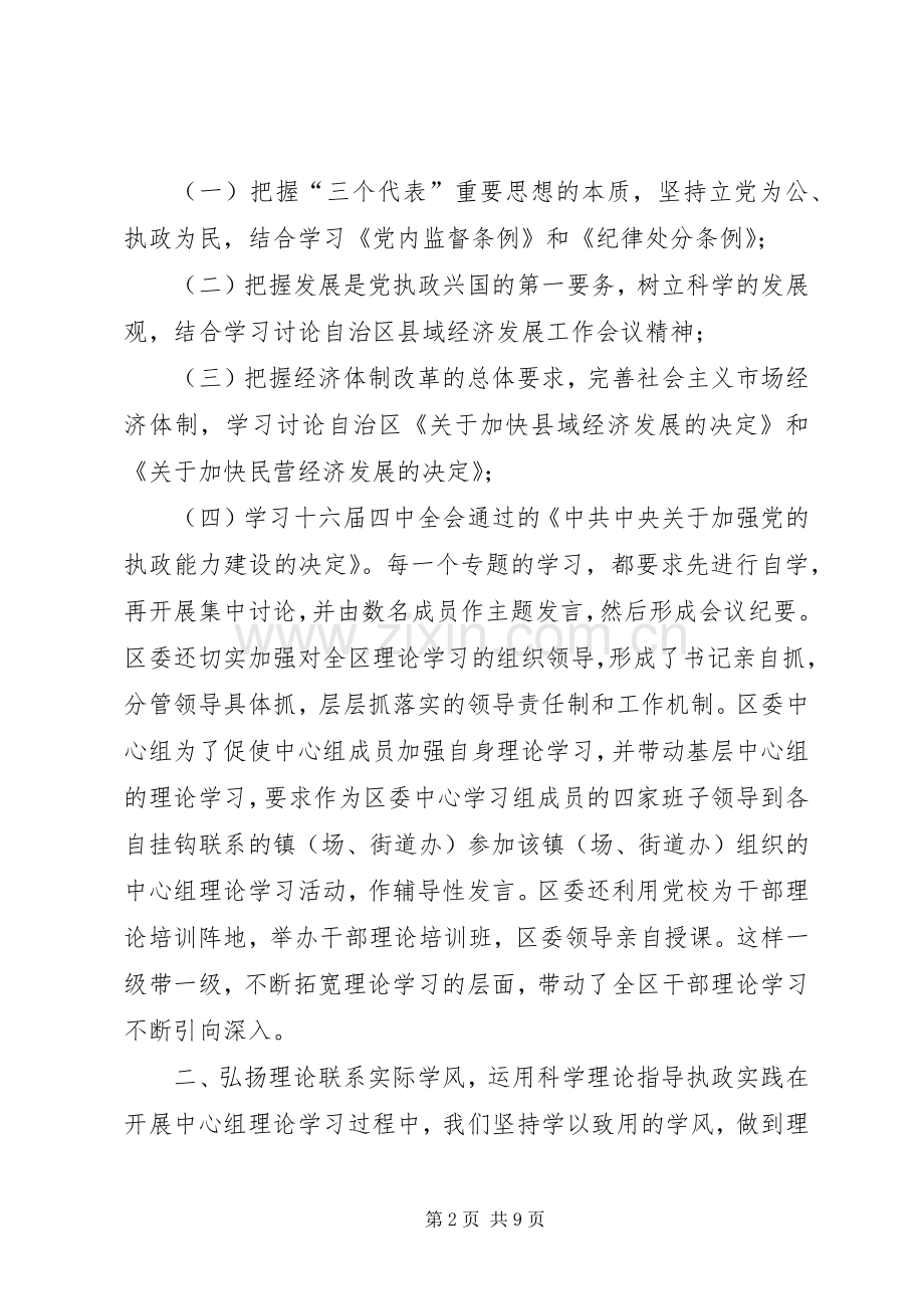 坚持中心组学习规章制度　弘扬理论联系实际学风(2).docx_第2页