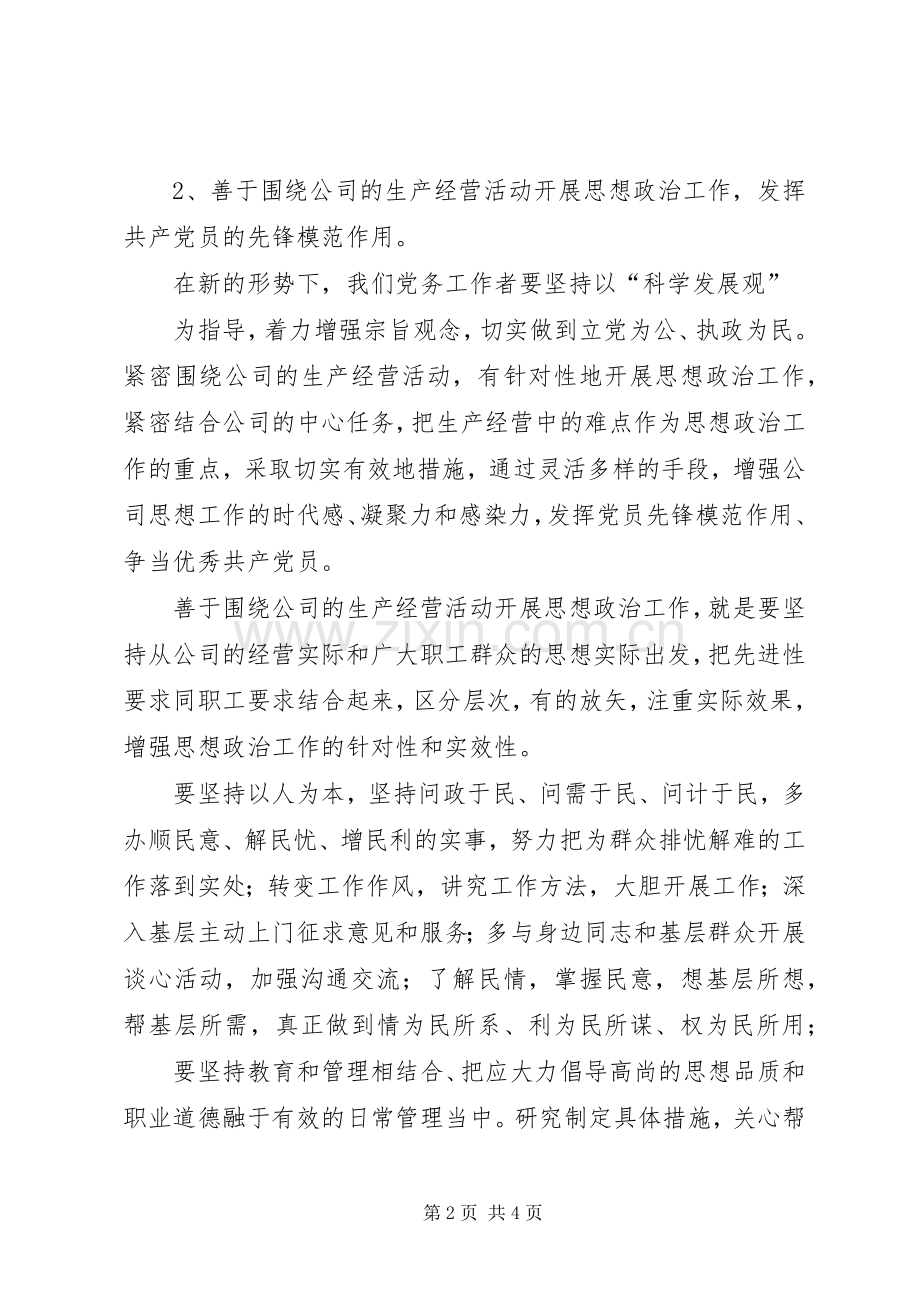 党课学习材料：社区党务工作者的基本素质要求.docx_第2页