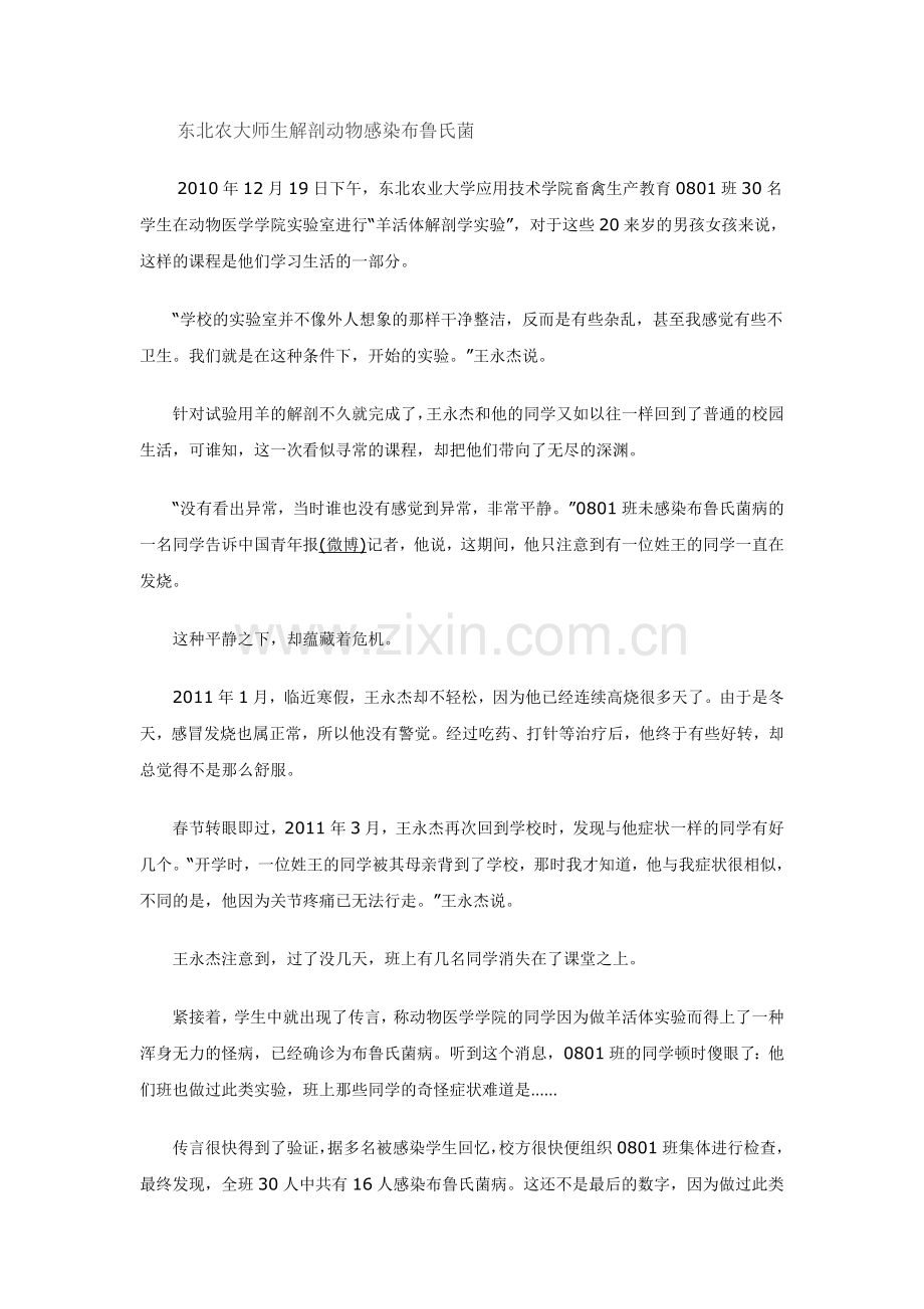 东北农大师生解剖动物感染布鲁氏菌.doc_第1页