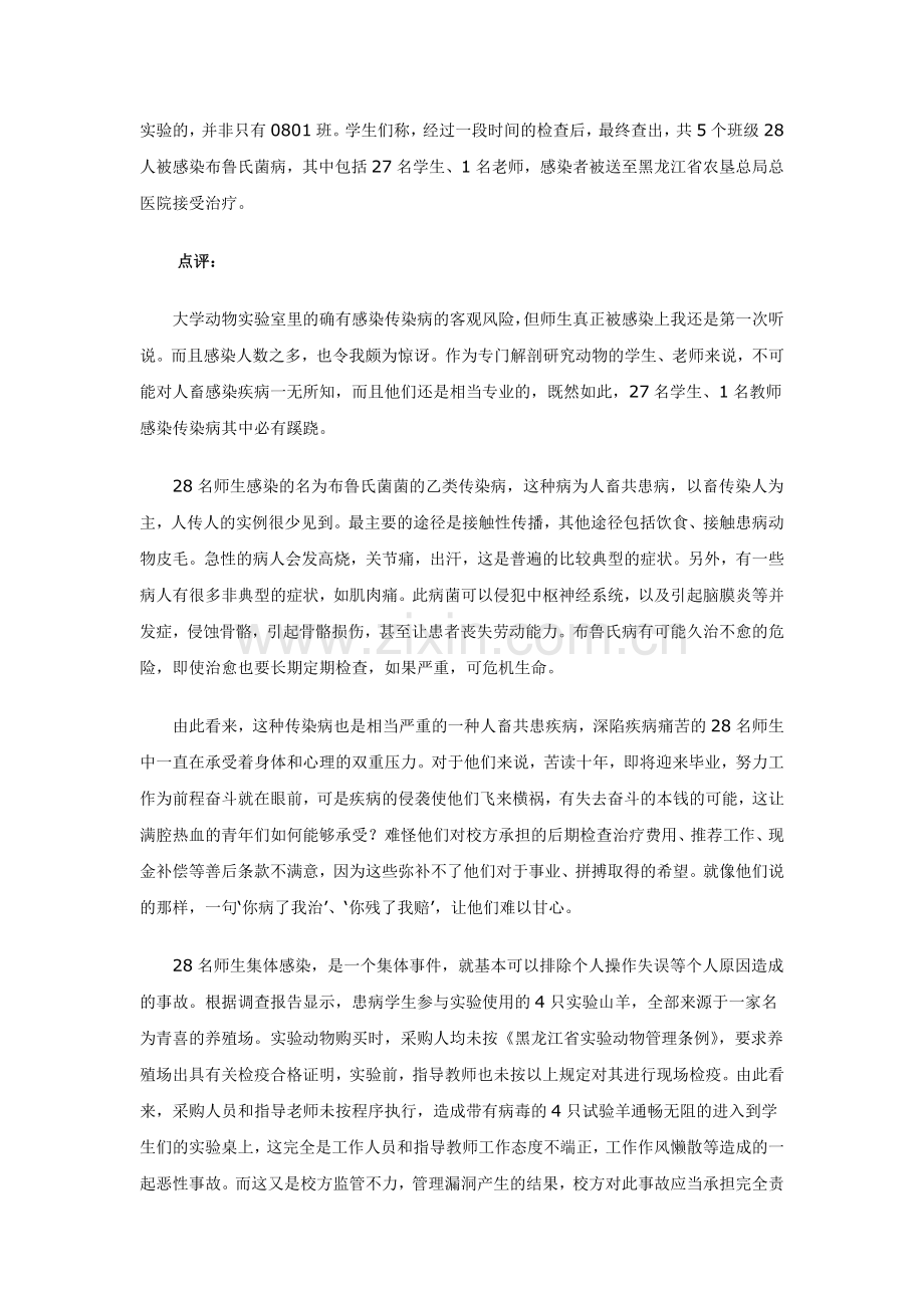 东北农大师生解剖动物感染布鲁氏菌.doc_第2页