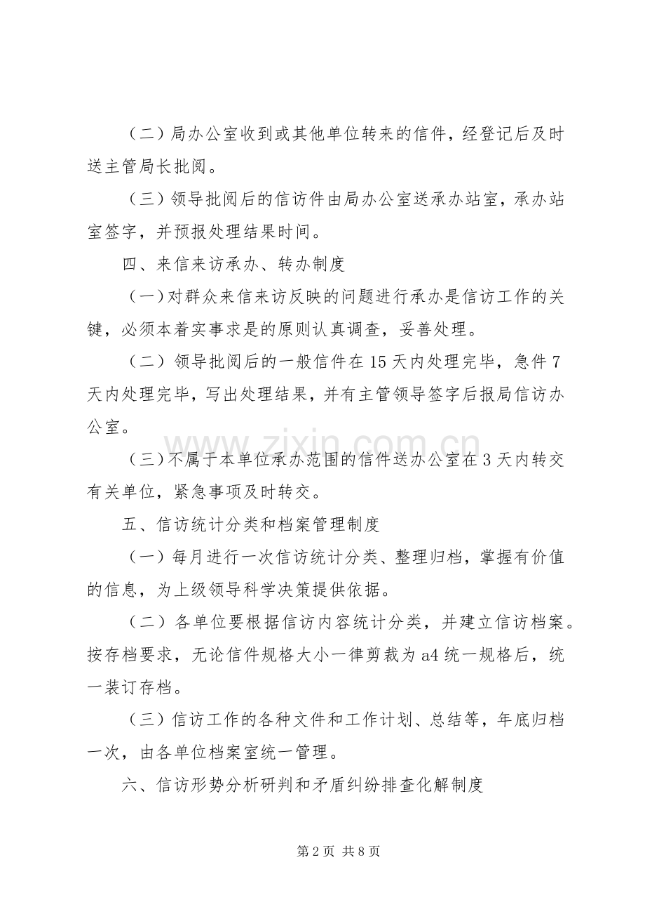 县区畜牧水产局信访工作规章制度.docx_第2页