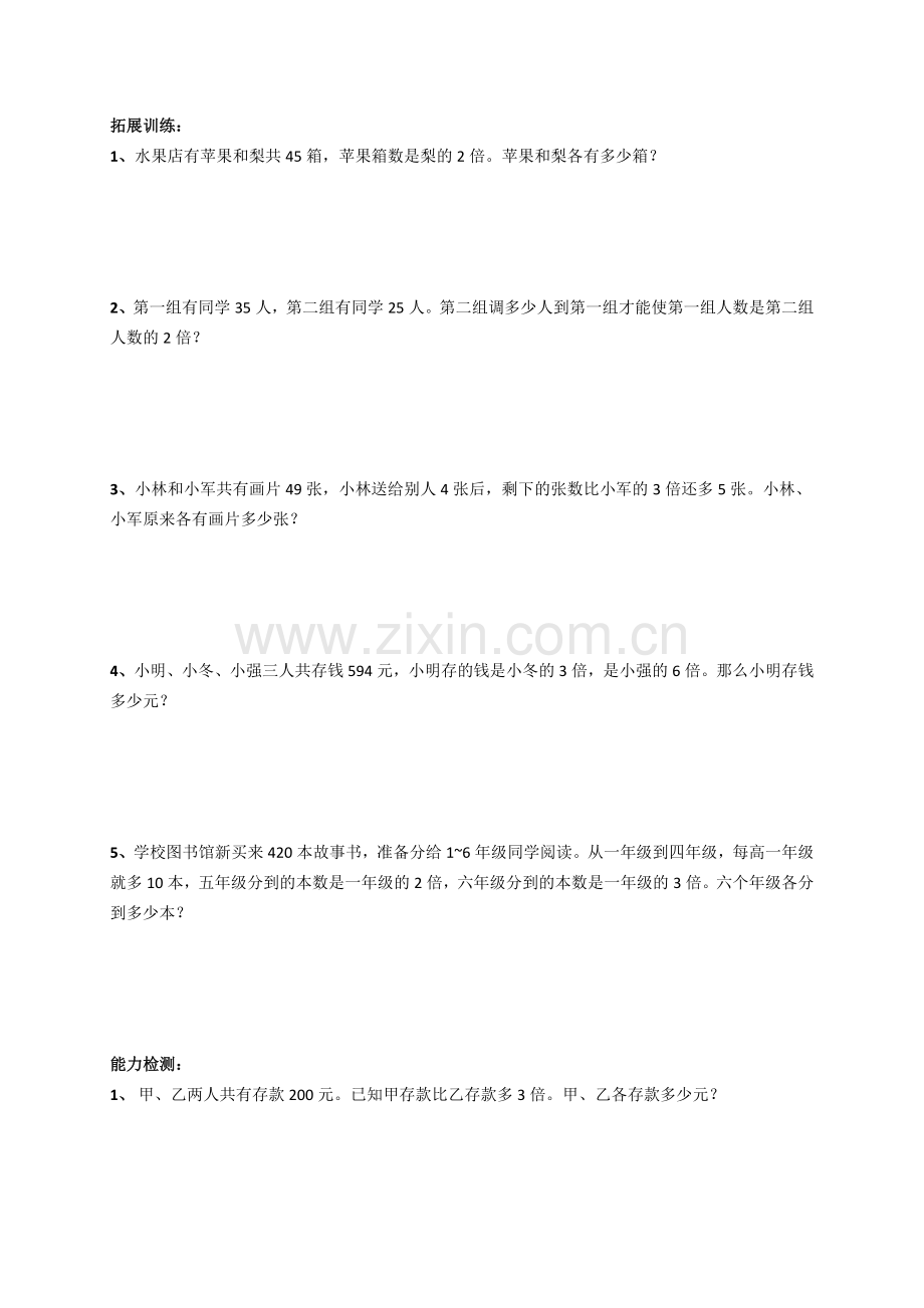 第三讲和倍问题讲义.doc_第2页