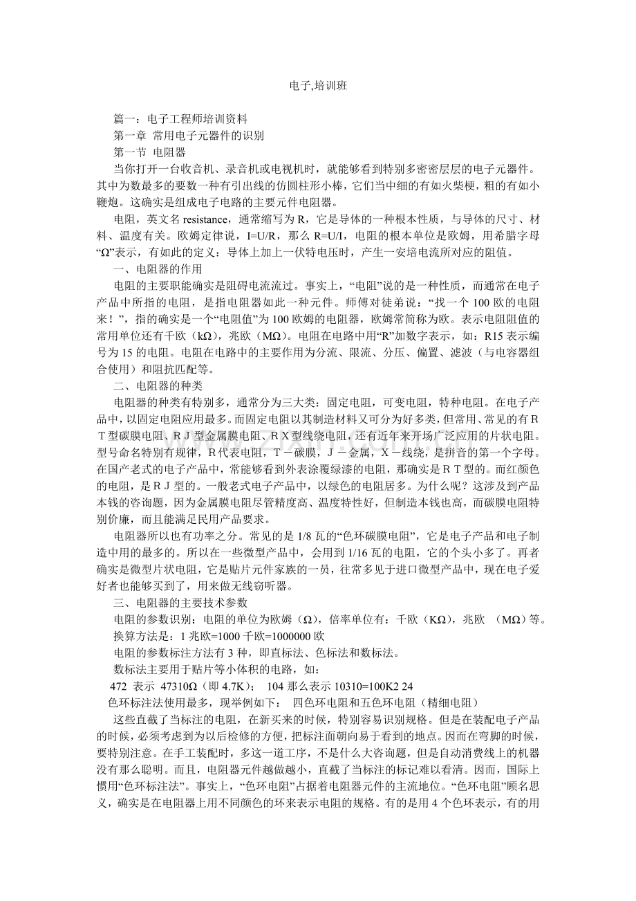 电子-培训班.doc_第1页