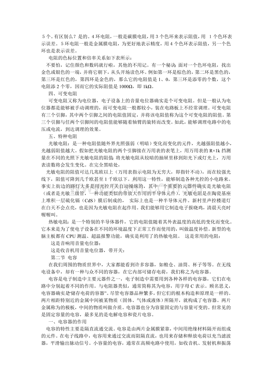 电子-培训班.doc_第2页