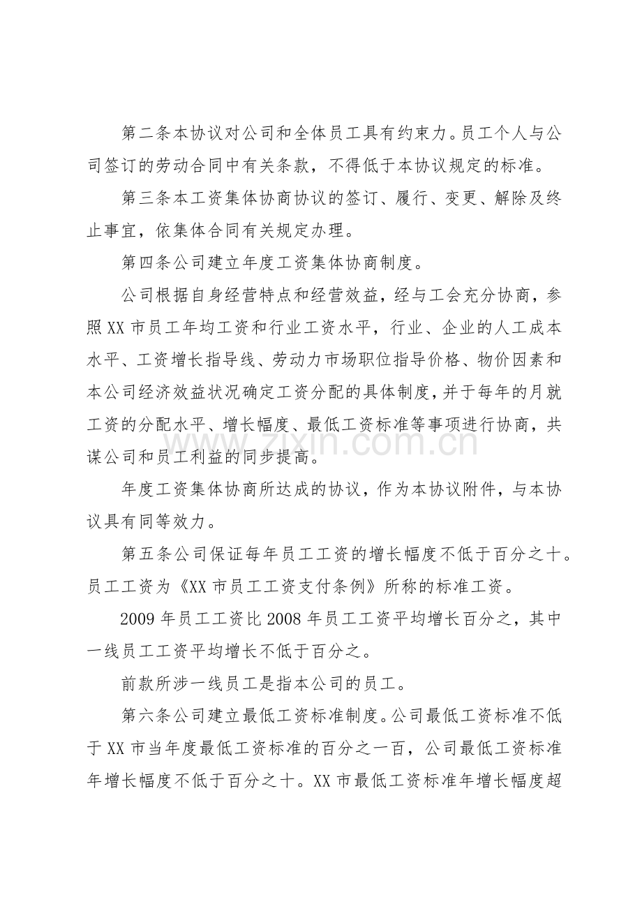 和谐权利：工资集体协商管理规章制度.docx_第2页