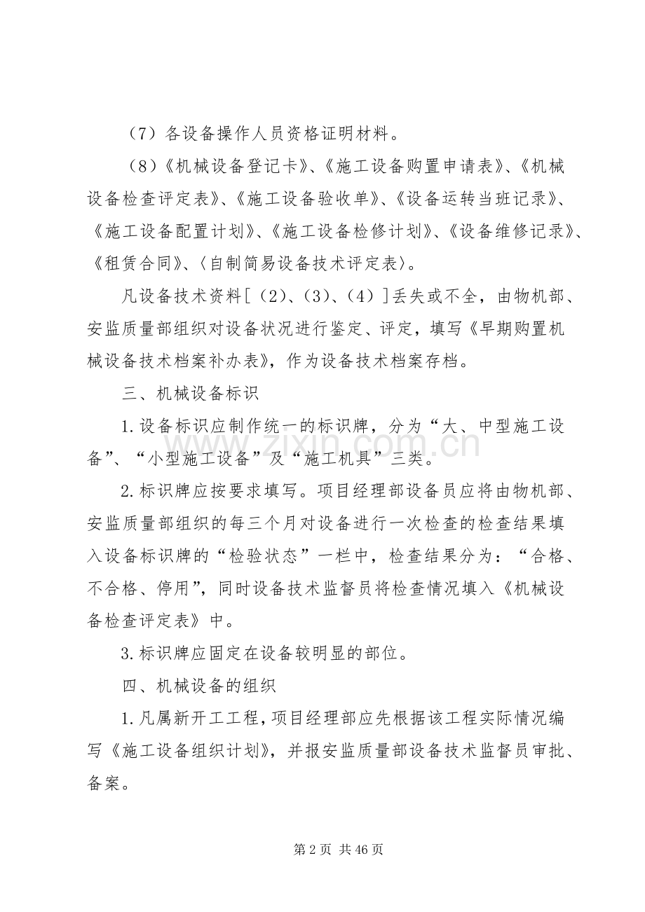 公司建筑机械设备管理规章制度.docx_第2页