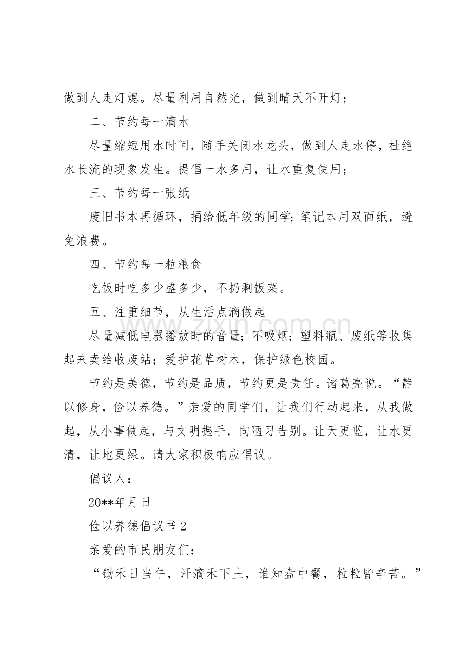 俭以养德倡议书（3篇）.docx_第2页
