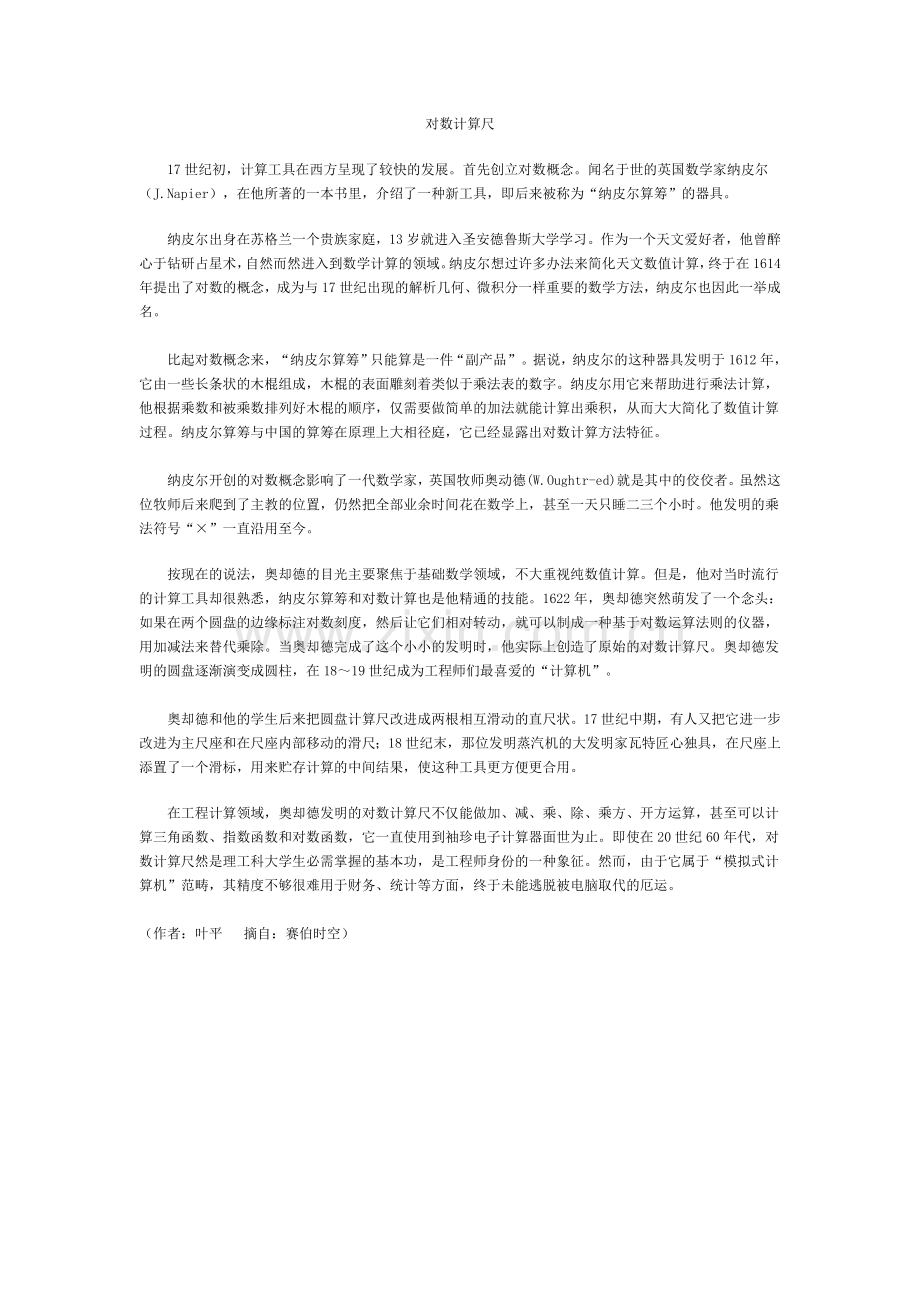 对数计算尺.doc_第1页