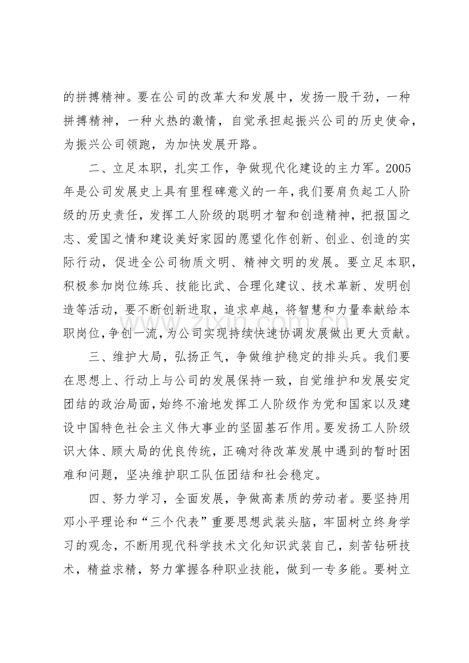 公司五一倡议书范文 (3).docx_第2页