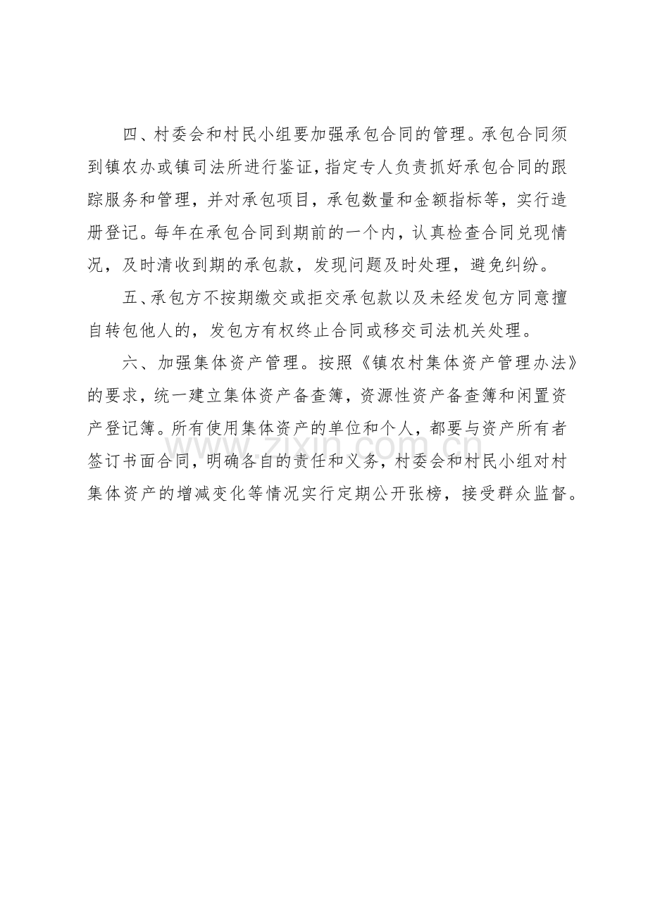 乡镇村（组）集体经济经营和资产规章制度管理.docx_第2页