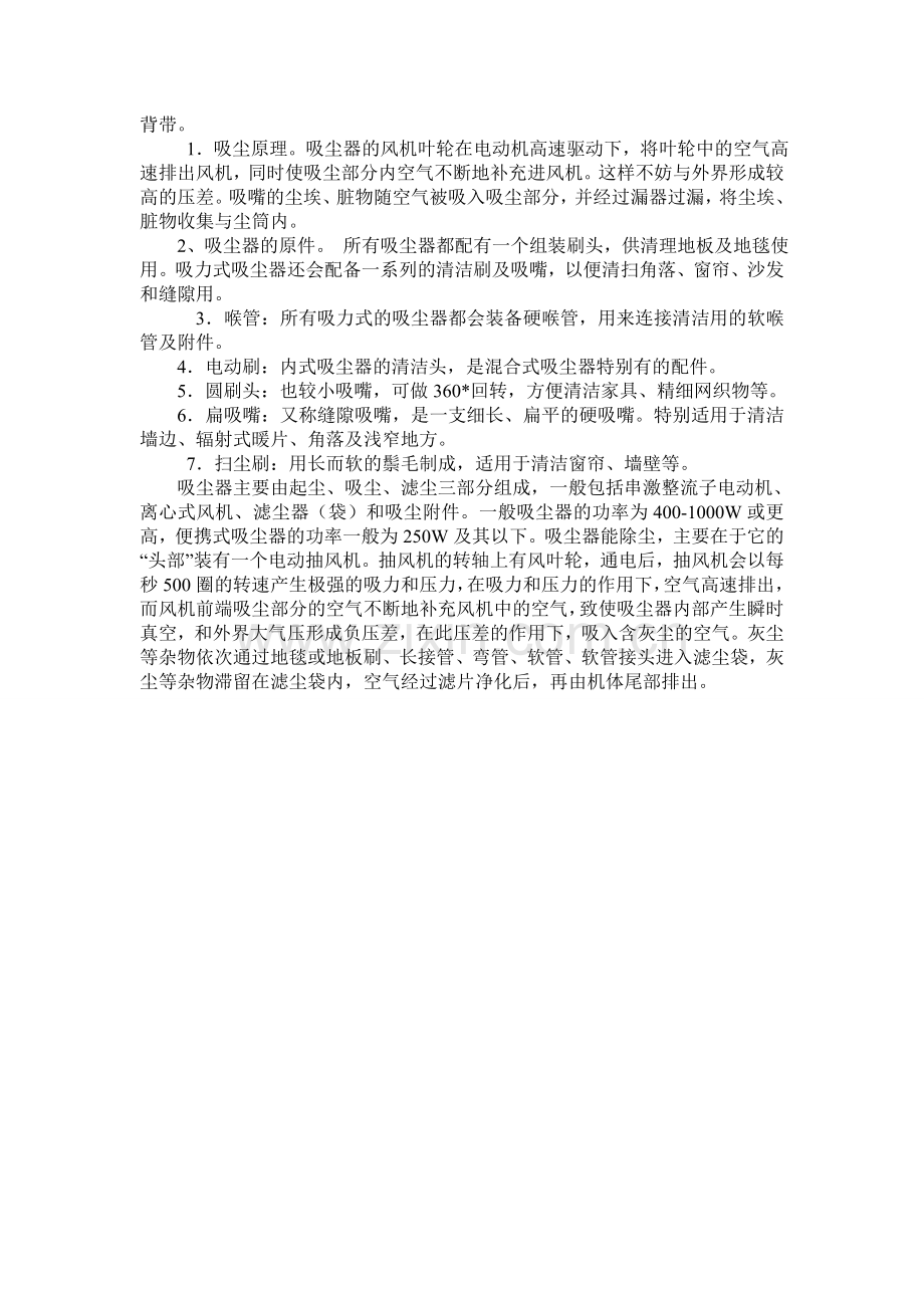 吸尘器的历史以及基本结构.doc_第2页