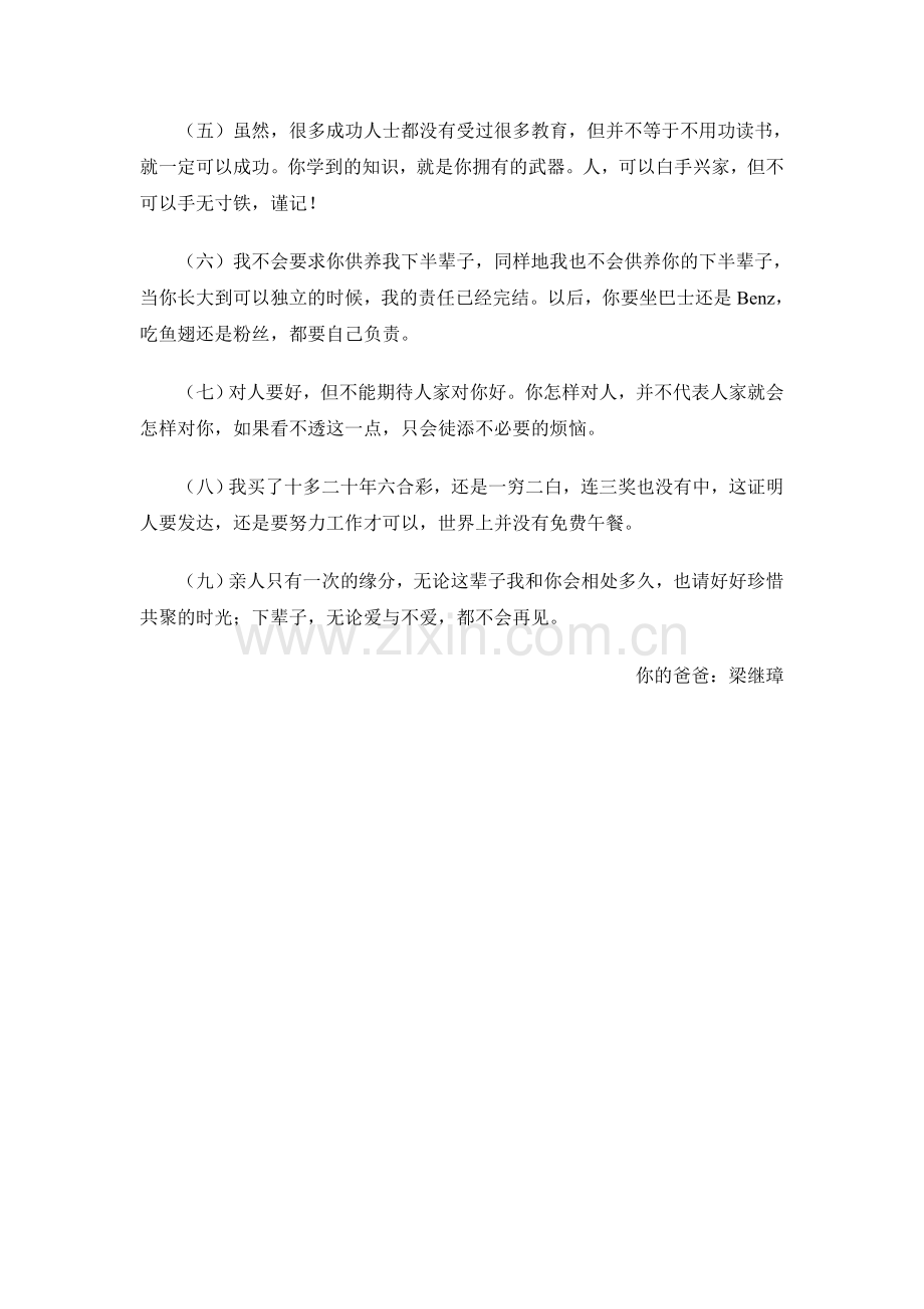 父亲给孩子的备忘录.doc_第2页