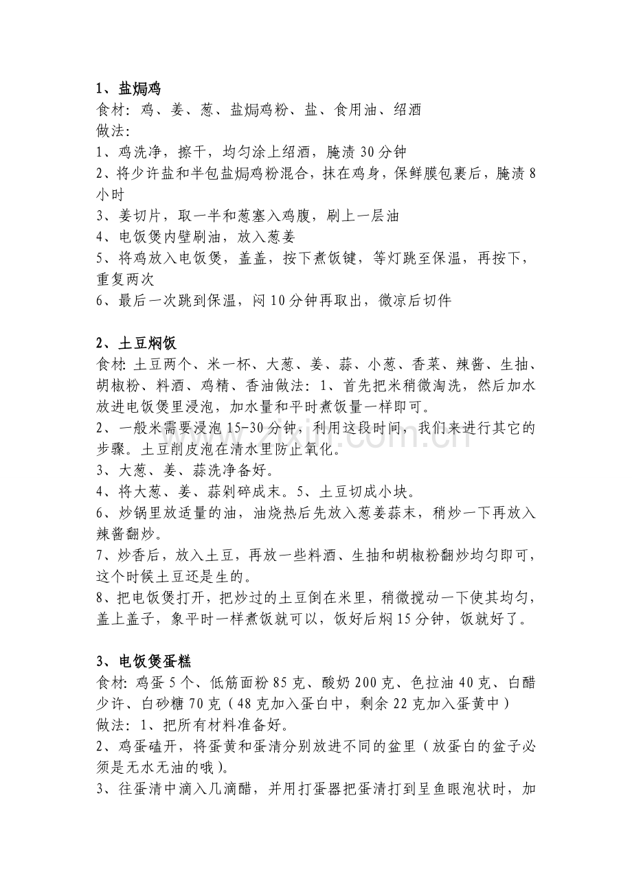电饭锅的美味.doc_第1页
