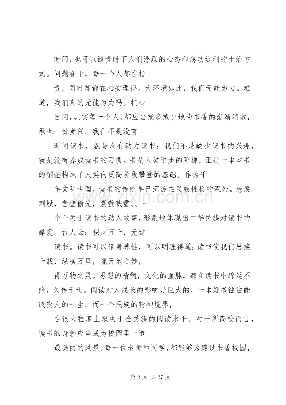 关于爱科学的倡议书范文3篇.docx_第2页