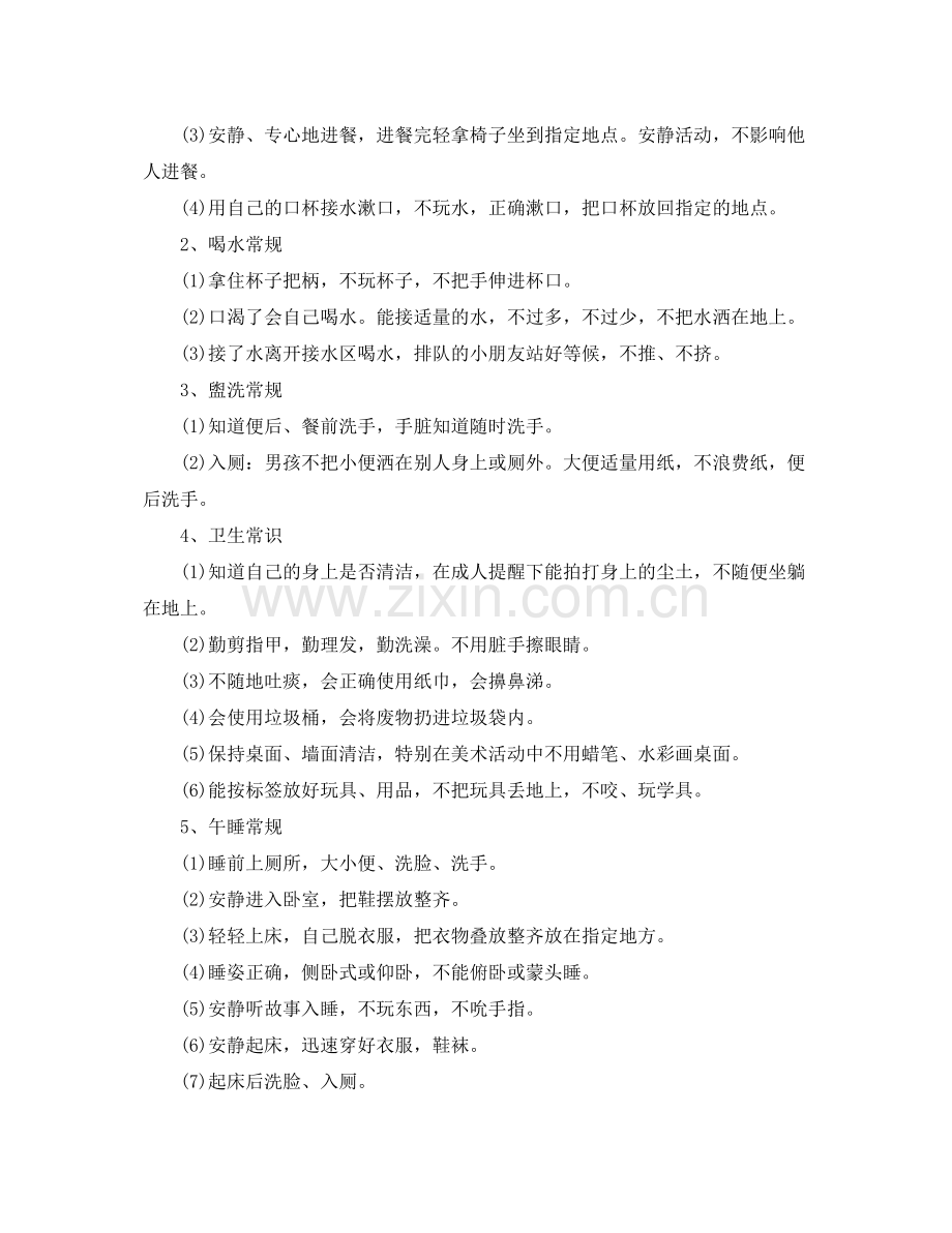 幼儿园教学计划选材 .docx_第2页