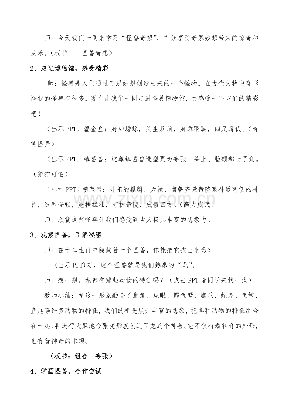 严定芬《怪兽奇想》教案.doc_第2页