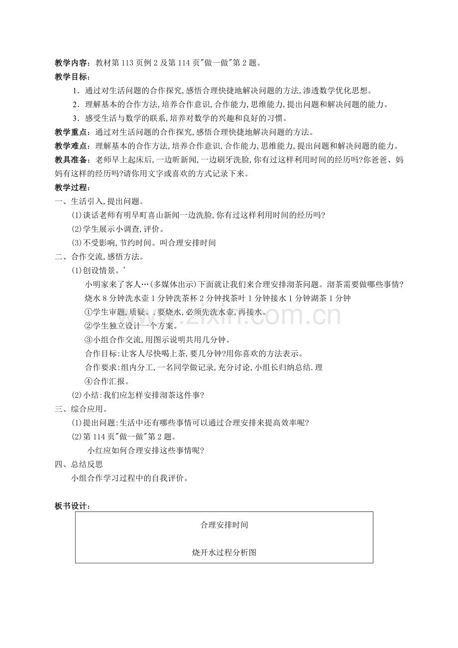 人教版小学数学四年级上册教案7、数学广角.doc_第2页