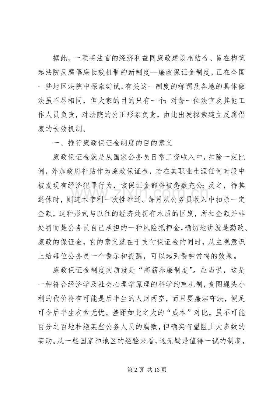 努力探索建立反腐倡廉长效机制的新管理规章制度.docx_第2页