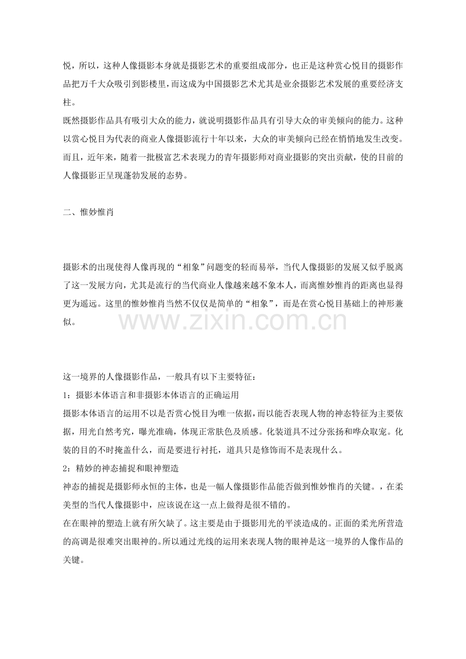 人像摄影的四个艺术境界.doc_第2页