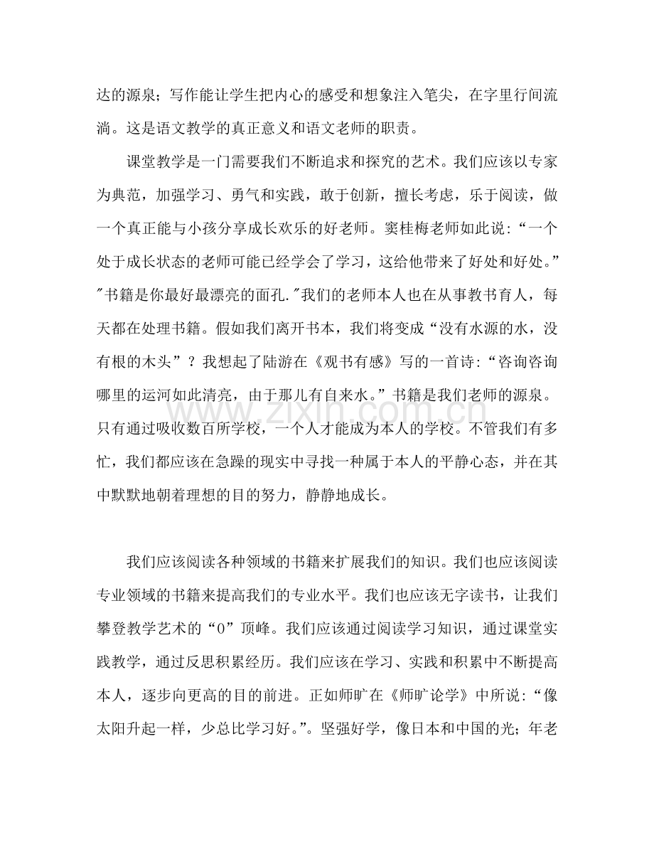 2020听演讲讲座个人心得体会参考发言稿.doc_第2页