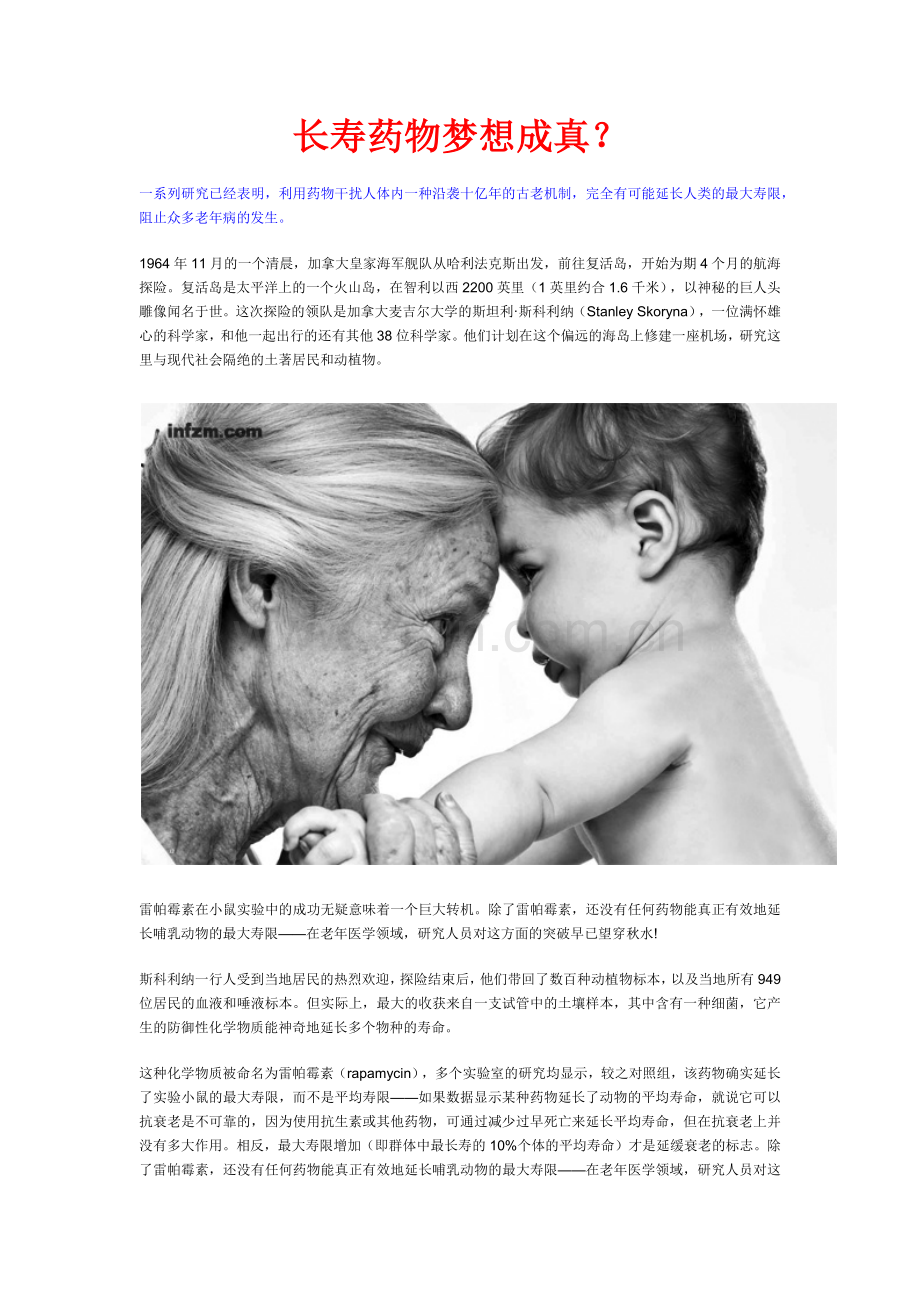 长寿药物梦想成真.docx_第1页