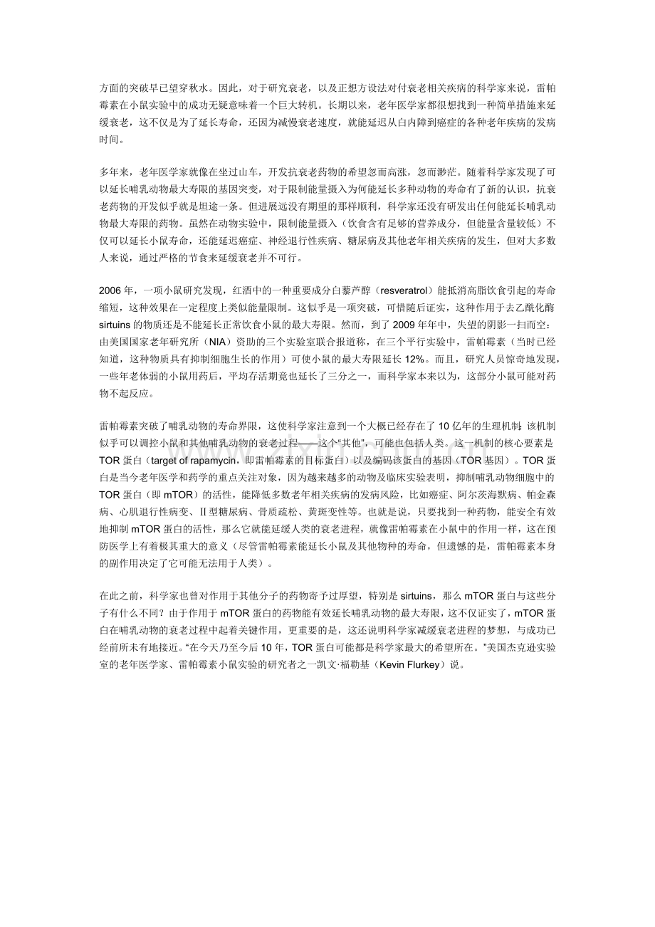 长寿药物梦想成真.docx_第2页