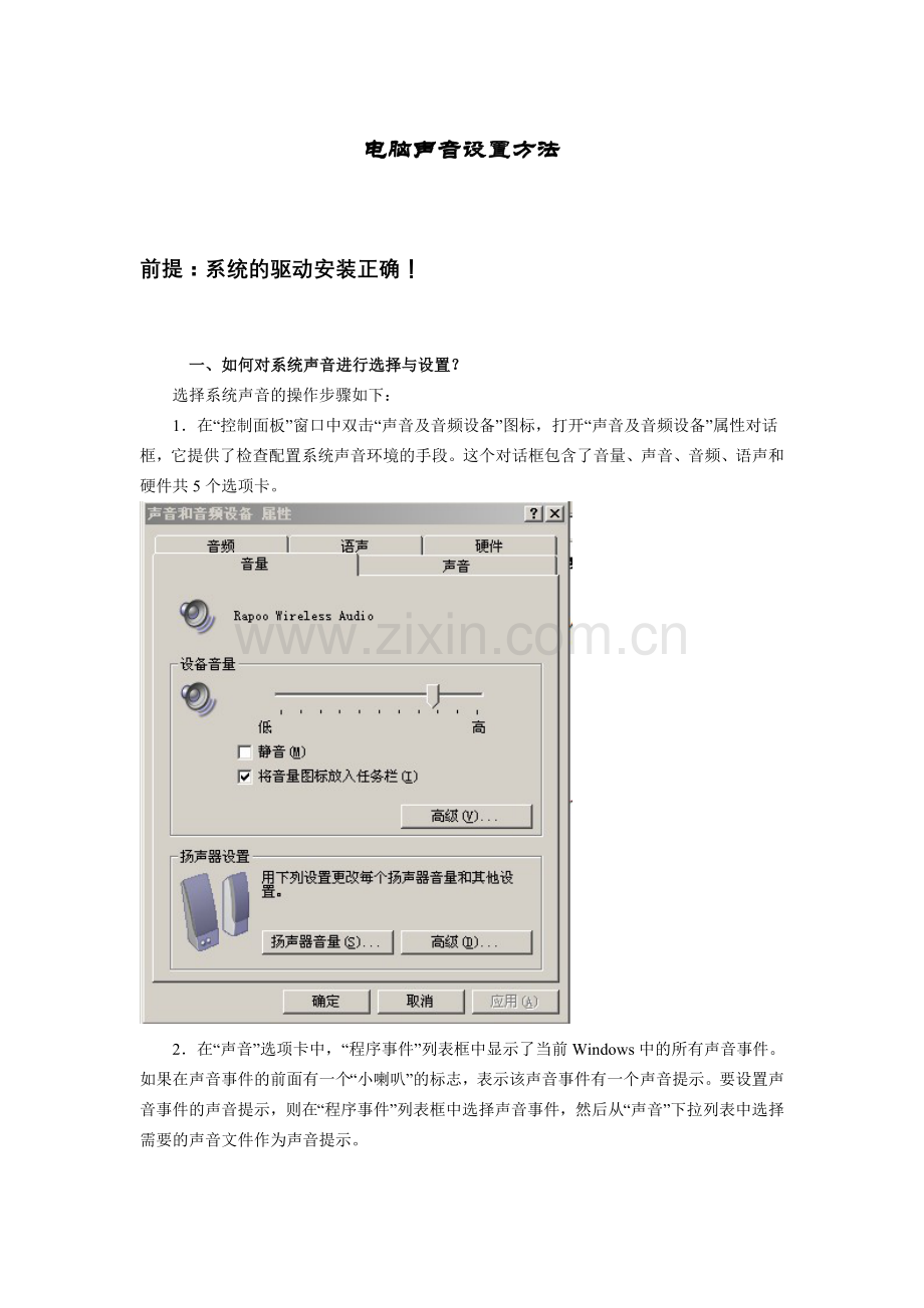 电脑系统声音设置办法.doc_第1页
