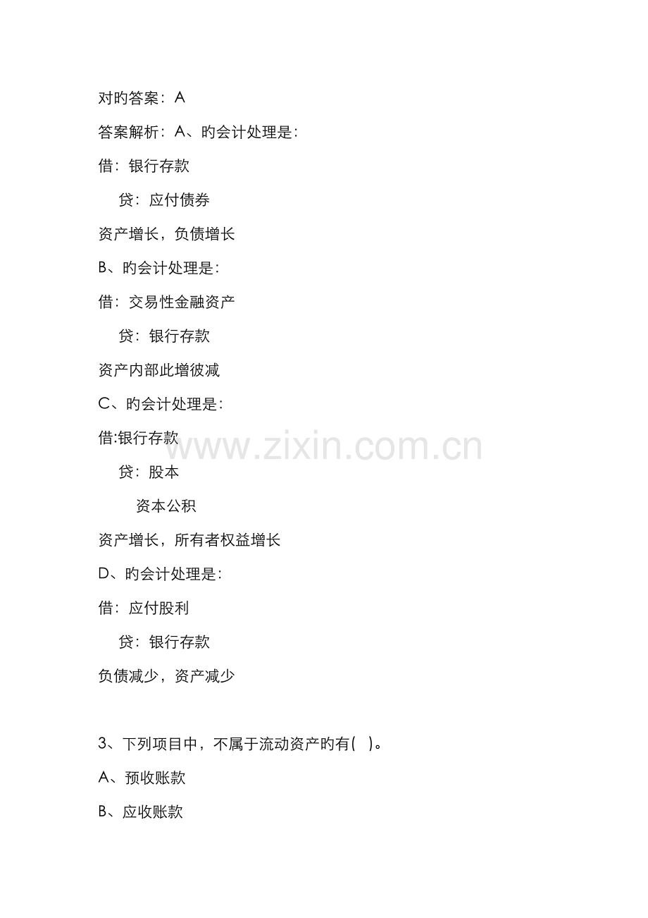 2022年塘厦会计培训[金账本]初级会计职称考试会计实务辅导题及答案.docx_第2页