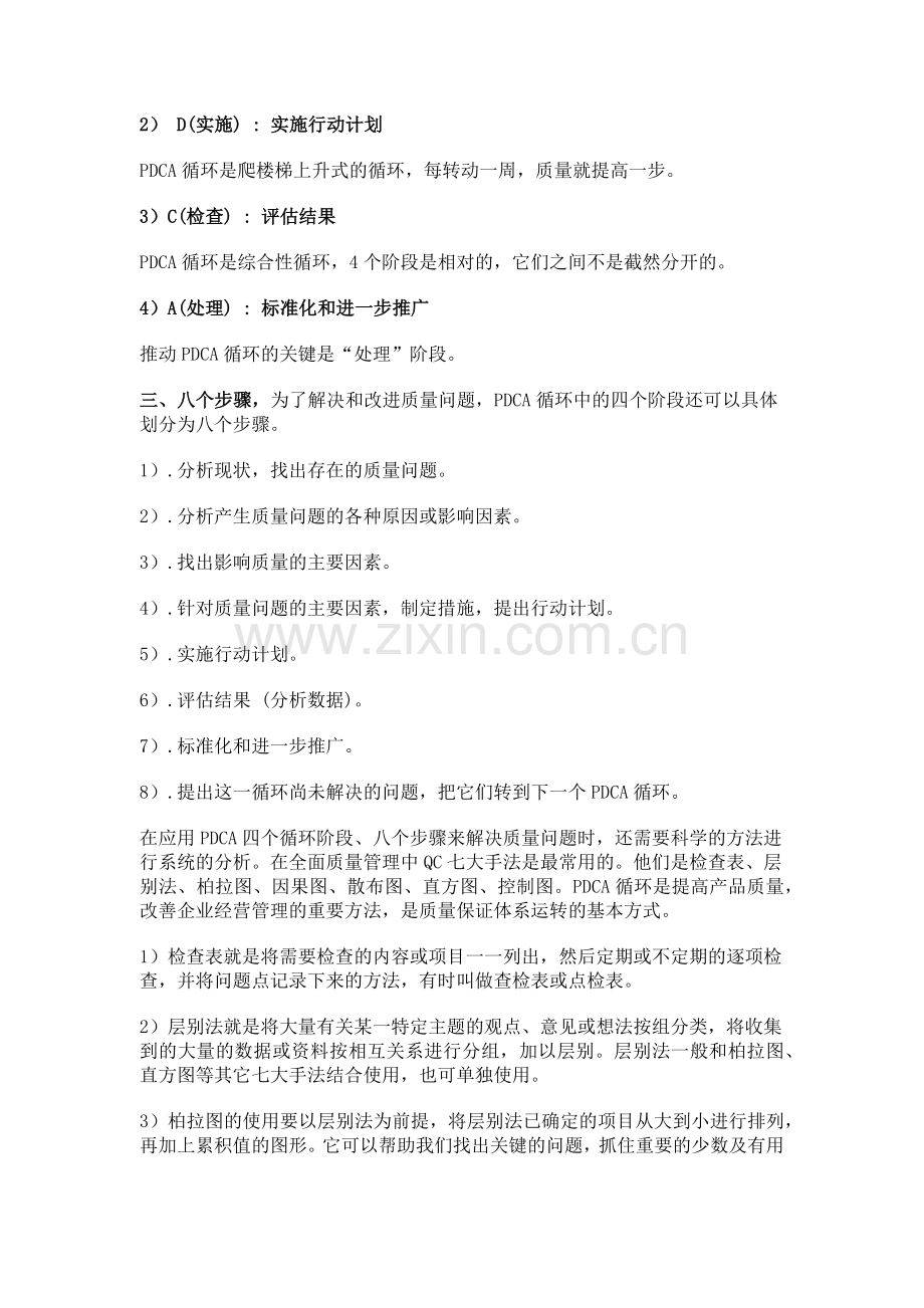 高效质量管理.docx_第2页