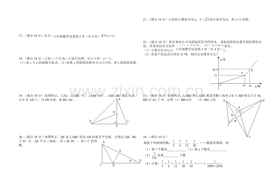 安徽省及县2008—2009学年度第二学期期末考试八年级数学试卷及参考答案.doc_第2页