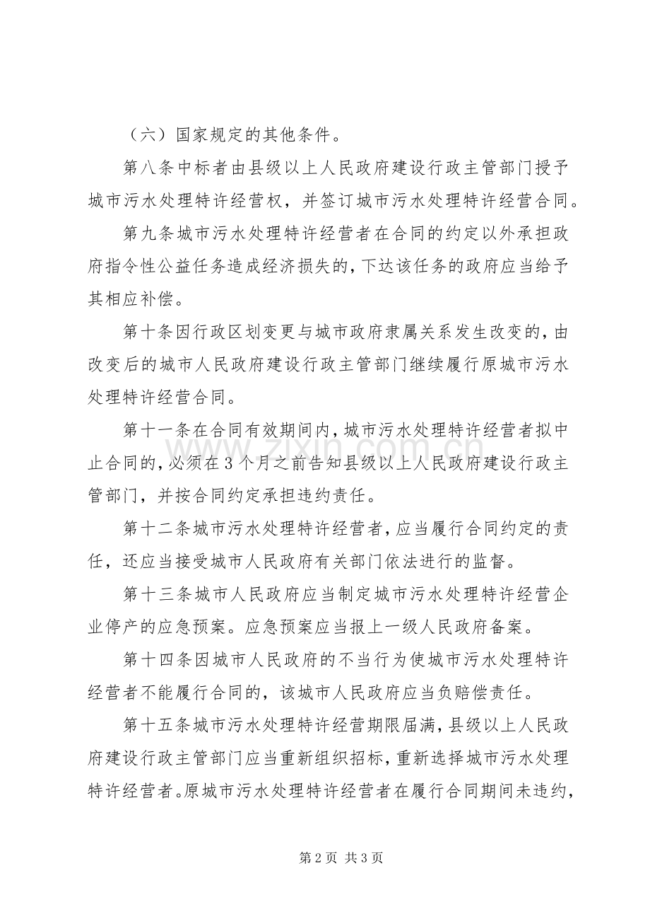 城市污水处理经营管理规章制度.docx_第2页