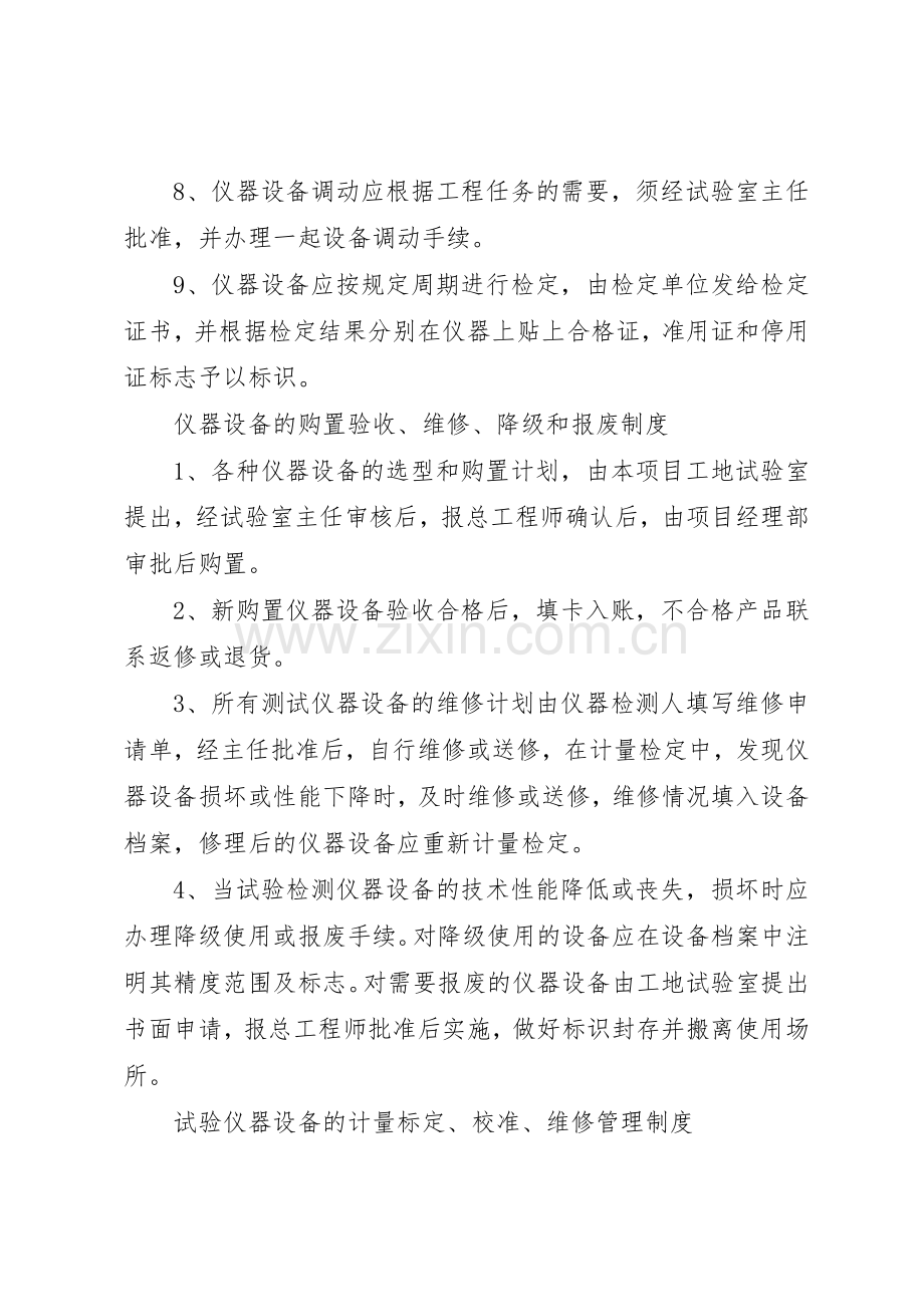 公路工程试验室规章制度管理.docx_第2页