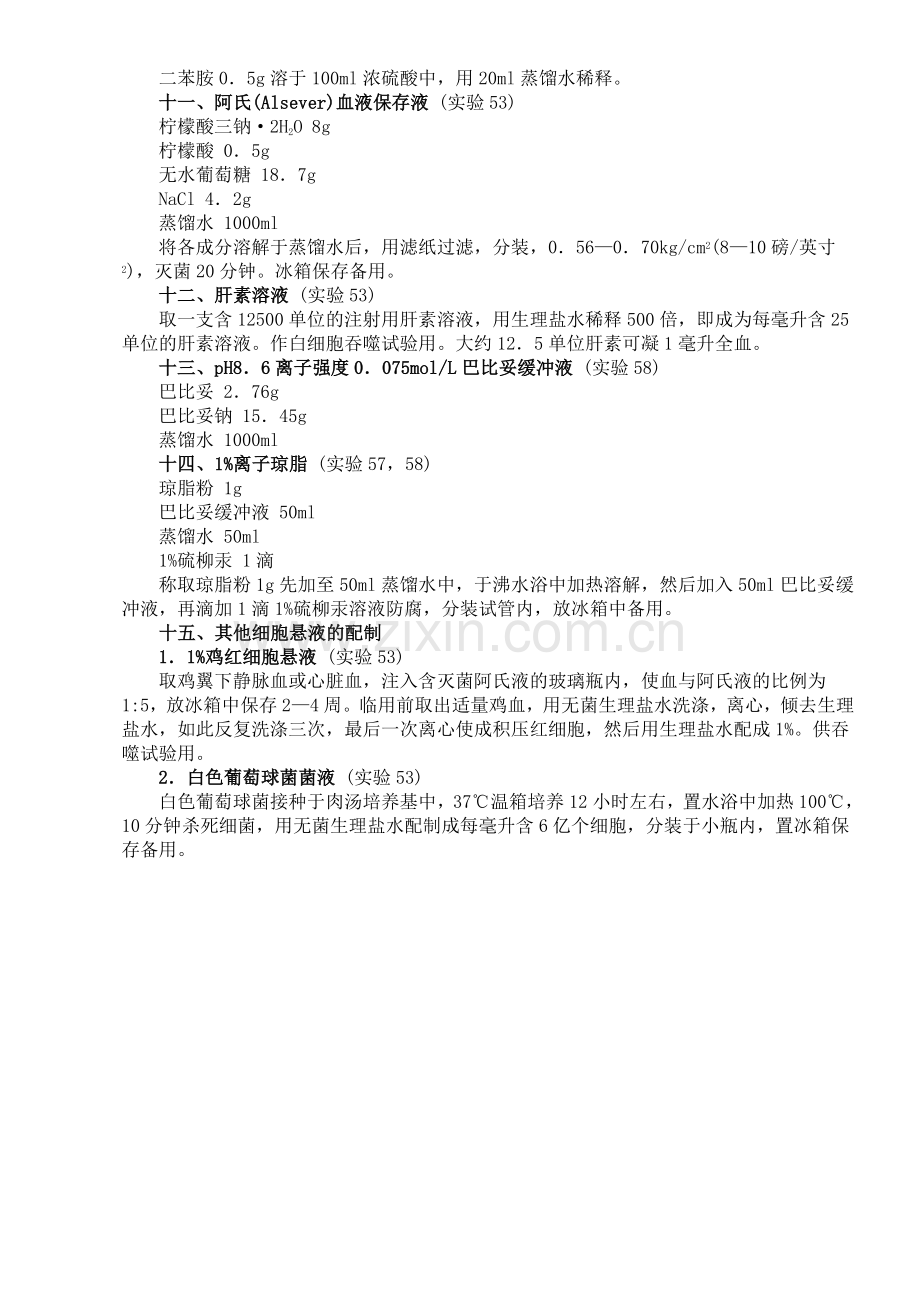 常用溶液 的配制.doc_第2页