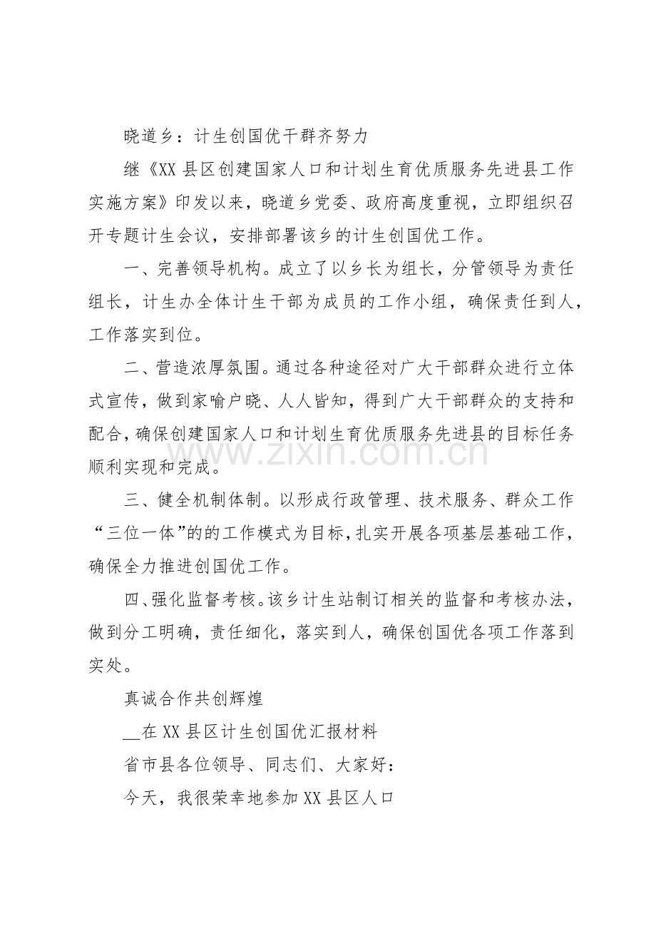 计生创国优宣传标语大全.docx_第2页