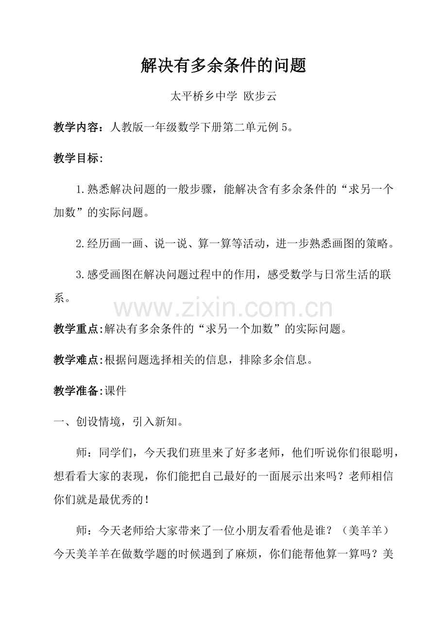 小学数学人教2011课标版一年级解决有多余条件的问题.docx_第1页
