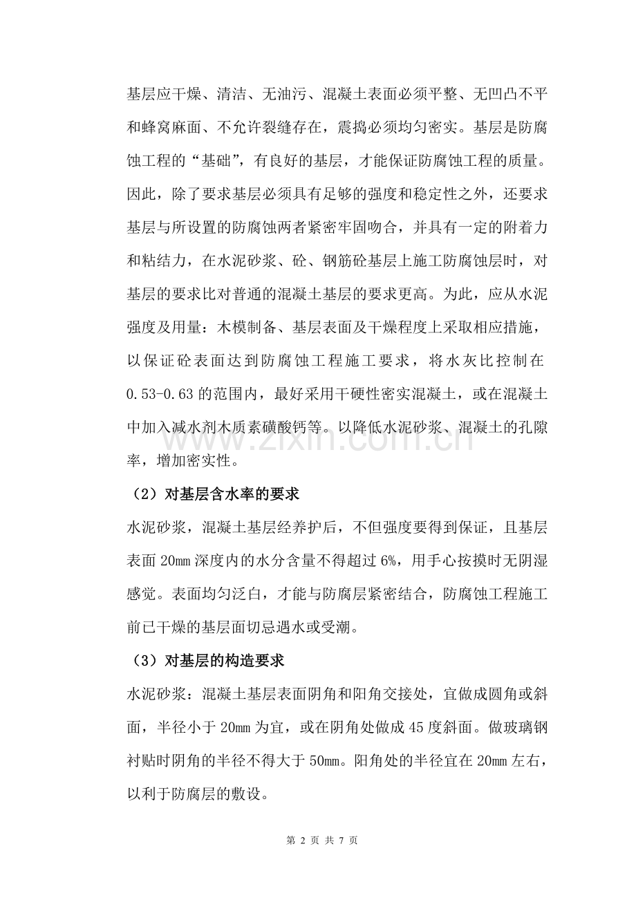 防腐施 工组织设计.doc_第2页