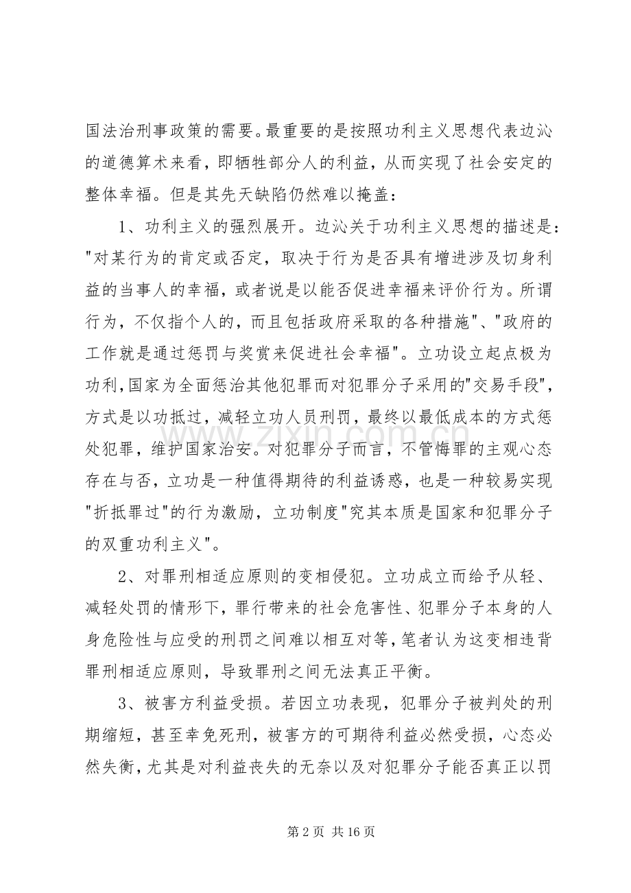 立功规章制度法律研究.docx_第2页