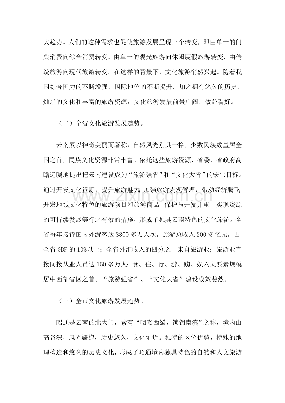 大关县文化旅游发展的思考.doc_第2页