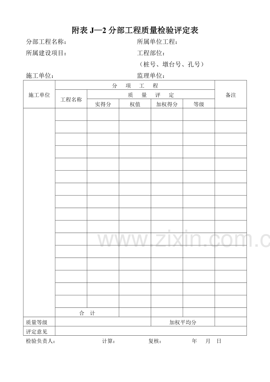 分项评定表.doc_第2页